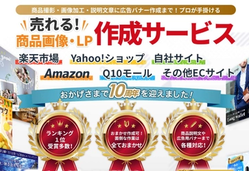 【EC向け商品画像】プロが手掛ける画像作成サービス「商品画像クリエイト」WEBサイト新規リニューアル！｜記事限定クーポン配布中！