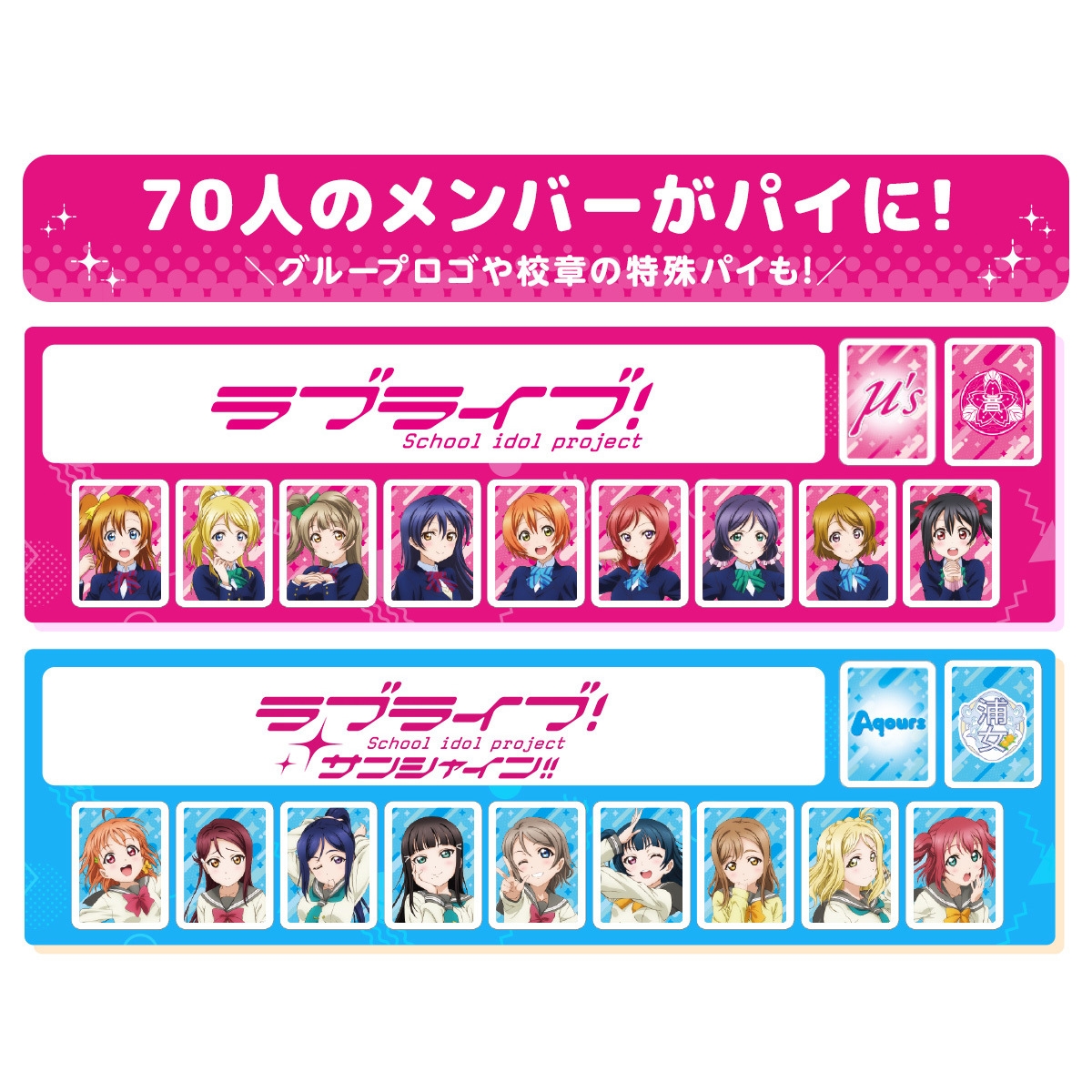 ドンジャラNEO ラブライブ!シリーズ(パイ)1