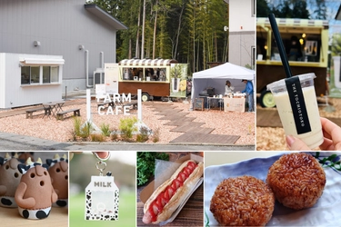 栃木の“おいしい”が集う新スポット誕生！ 那須千本松牧場に「千本松オープンカフェ」オープン