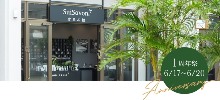 SuiSavon-首里石鹼-オキナワハナサキマルシェ1周年祭