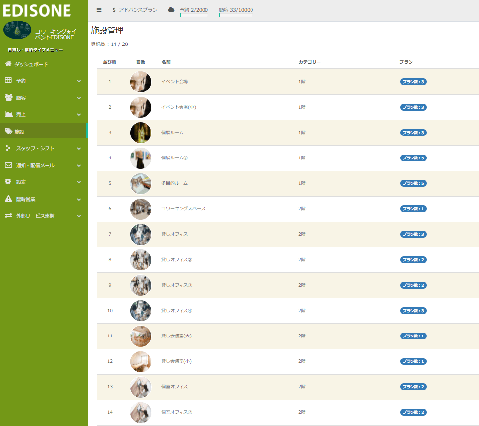 日貸し・宿泊-管理画面イメージ2
