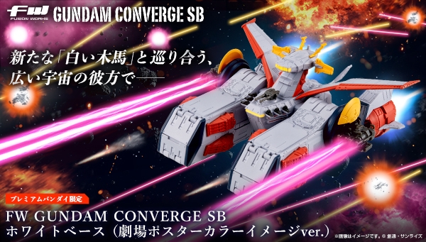 ガンダム　 ホワイトベース　 ビッグサイズ 　大きい 全長36cm、全高16cmのビッグサイズ！「機動戦士ガンダム