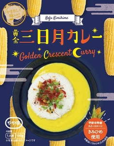 黄金三日月カレーパッケージ