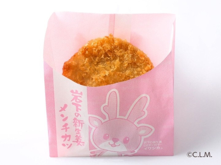 岩下の新生姜メンチカツ