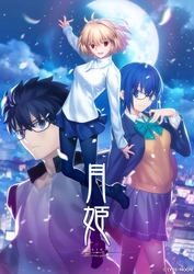 『月姫 -A piece of blue glass moon-』累計出荷本数30万本突破！