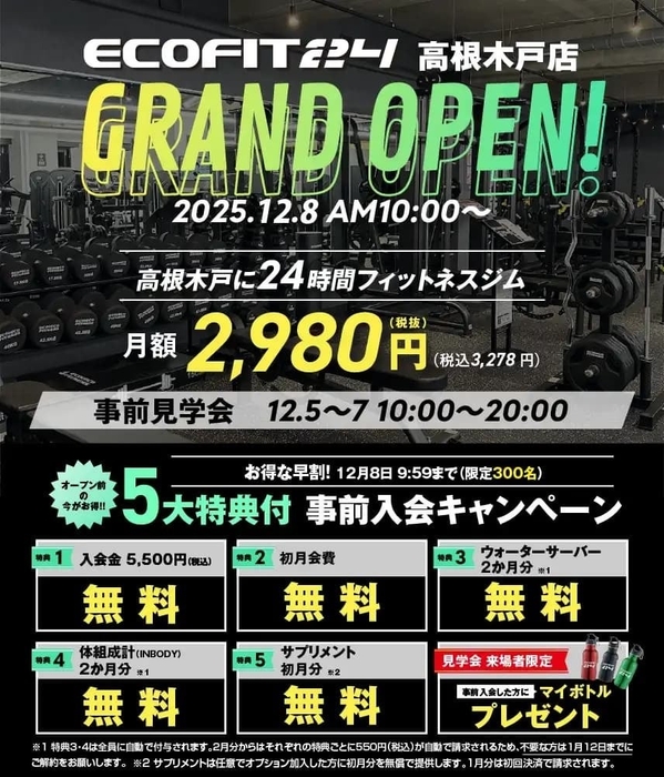 高根木戸店キャンペーン