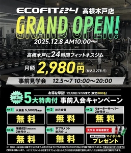 高根木戸店キャンペーン