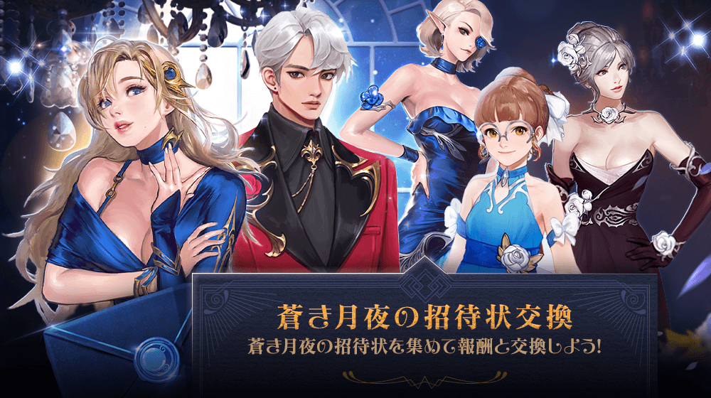 【本格スタイリッシュアクション ハンドレッドソウル】新イベント『蒼き月夜の舞踏会』開催。新スキンも登場!