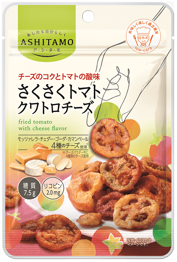 ASHITAMO さくさくトマトクワトロチーズ