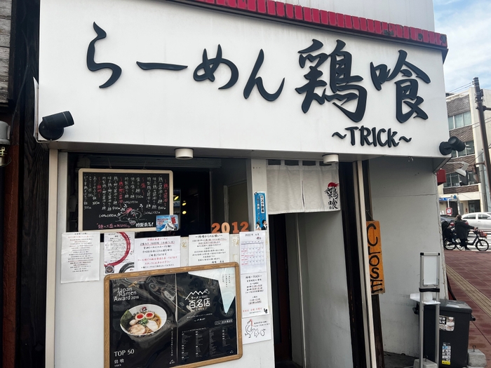 ラーメン店「らーめん鶏喰 ~TRICK~ 」