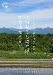 「ちょうどいい田舎　信州なかの」