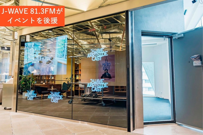 J-WAVE 81.3FM が後援に決定