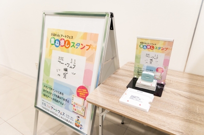 前回のスタンプ台の様子