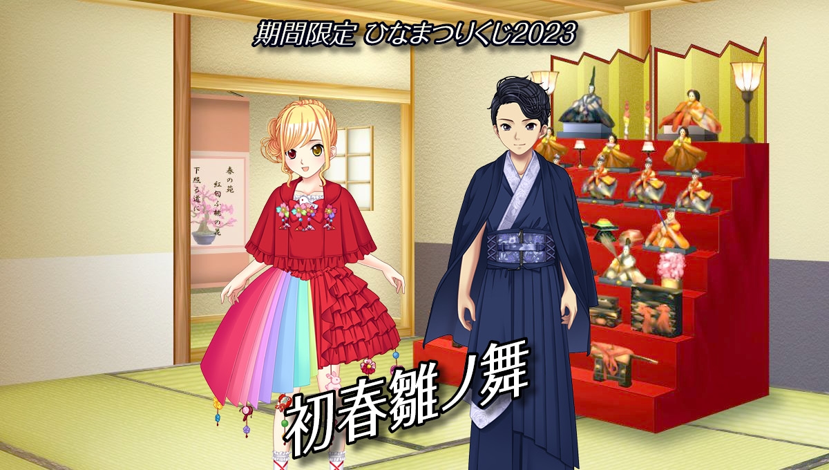 期間限定「ひなまつりくじ2023」