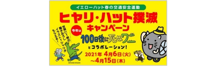 2021年4月キービジュアル