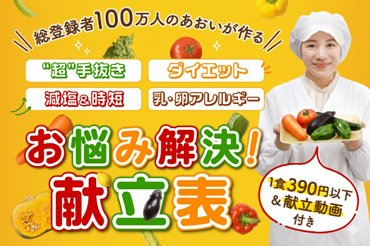物価高とタイパ重視の時代に「給食」が救世主！ 総フォロワー110万人超の管理栄養士あおいが「4種の神献立」開発プロジェクトを始動