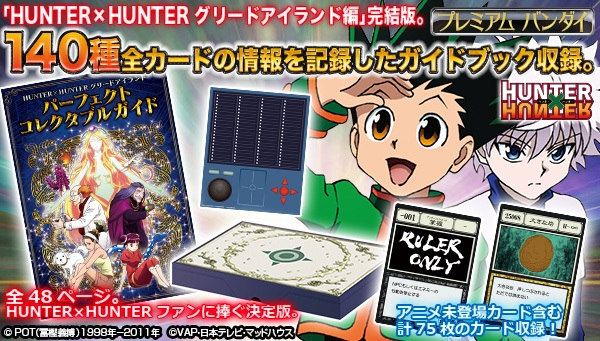 HUNTER×HUNTER グリードアイランド編』の 全カード、物語を網羅した