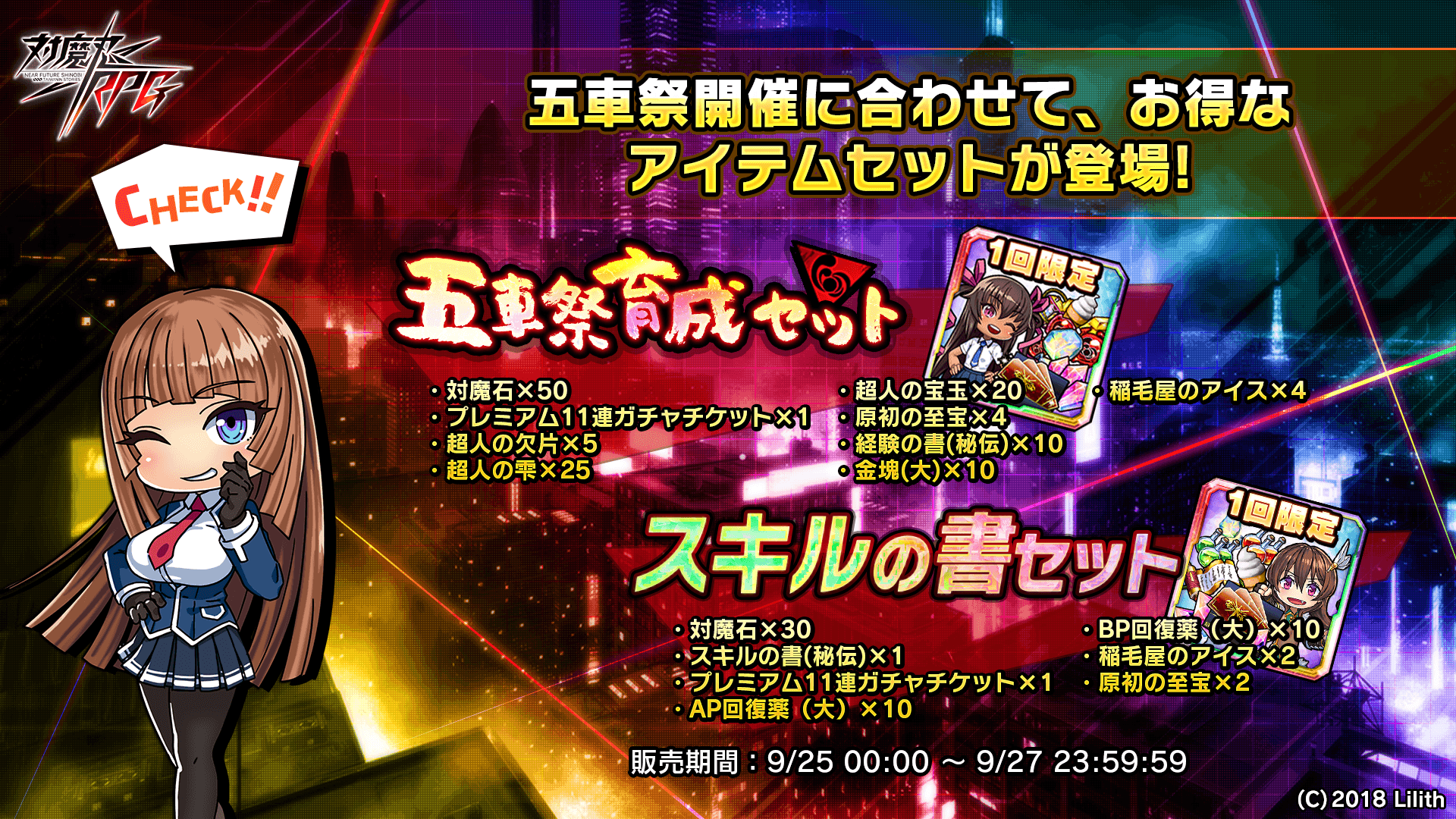 五車祭育成セット超人&スキルの書セット