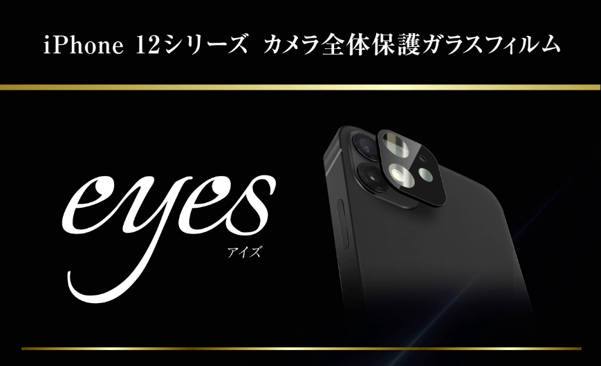 『eyes』アイズ 登場