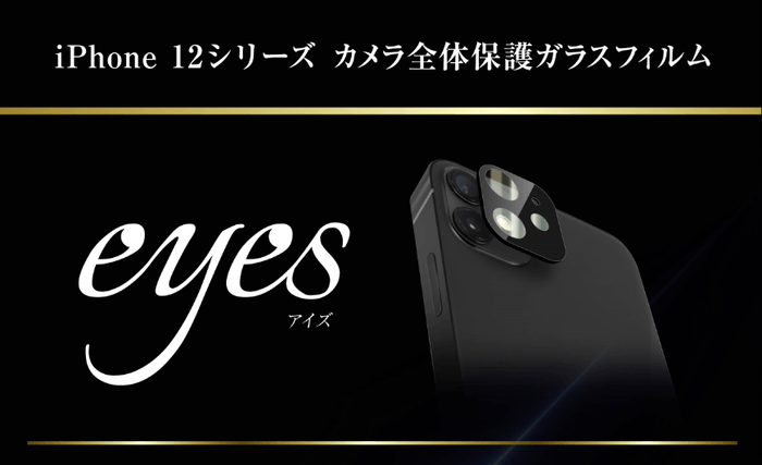 『eyes』アイズ 登場