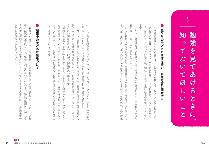 勉強をみてあげるときに、知っておいてほしいこと