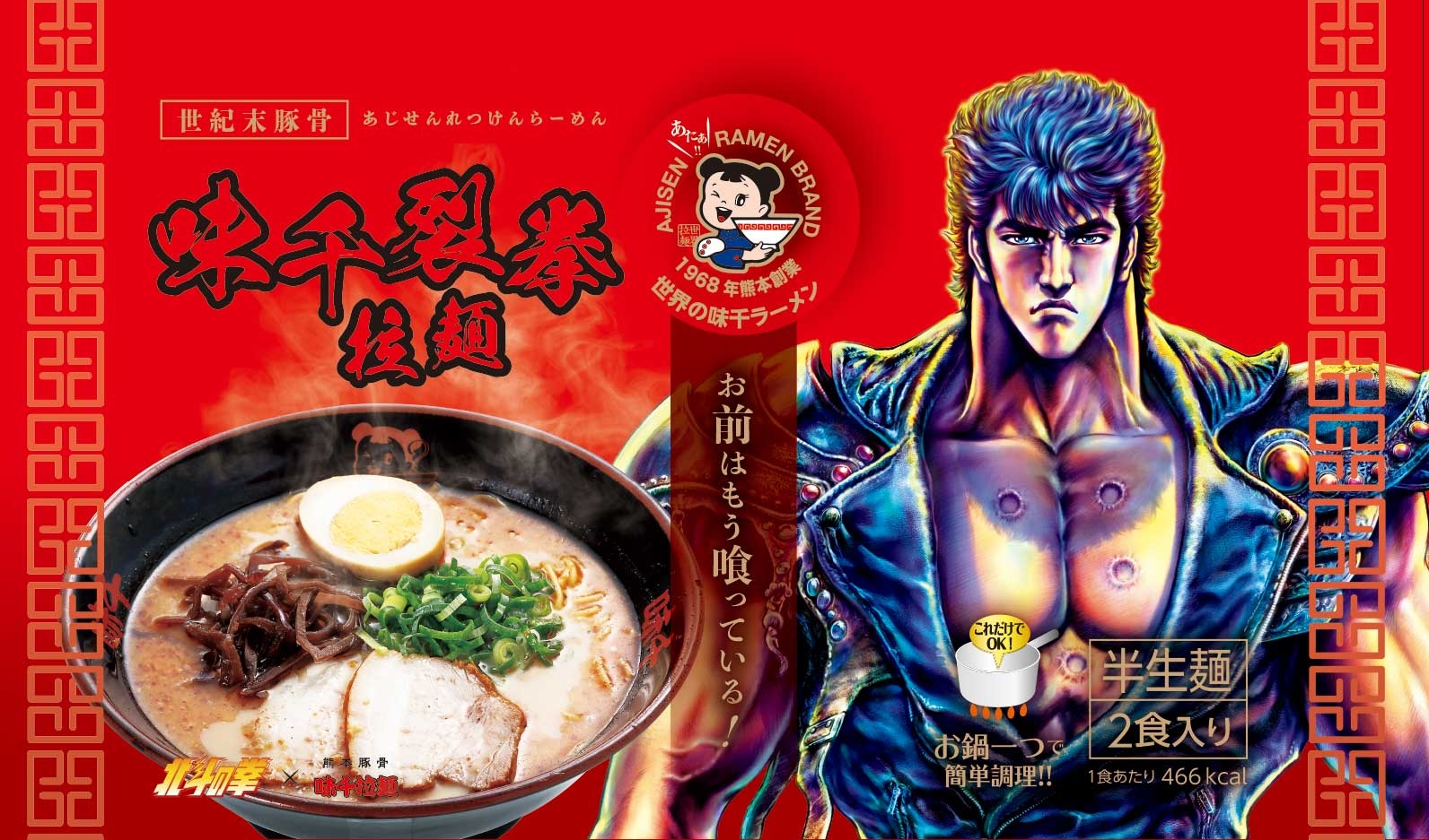 北斗の拳 クリア カード 未開封　ラーメン　ラ王　10枚セット　レトロ 北斗の拳×味千拉麺コラボ 特撰味千ラーメン北斗の拳バージョン販売開始