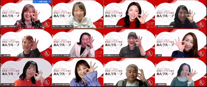 全国縁長オンラインミーティング