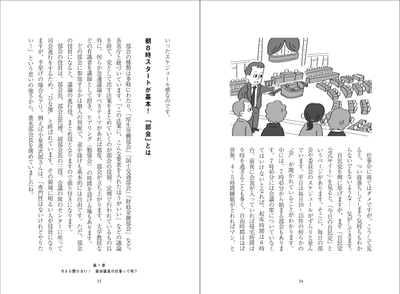 朝8時スタートが基本！ 「部会」とは
