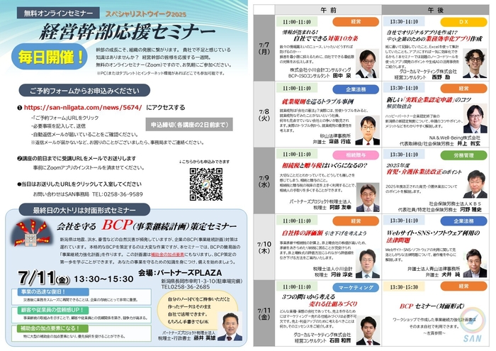 SAN無料オンラインセミナー