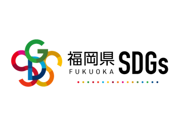 スパイアソリューション株式会社、福岡県SDGs登録制度「第11期」登録事業者に認定