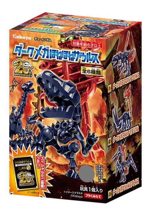 定番シリーズの約2倍！全長140mmのメガサイズ！『ダークメガほねほ