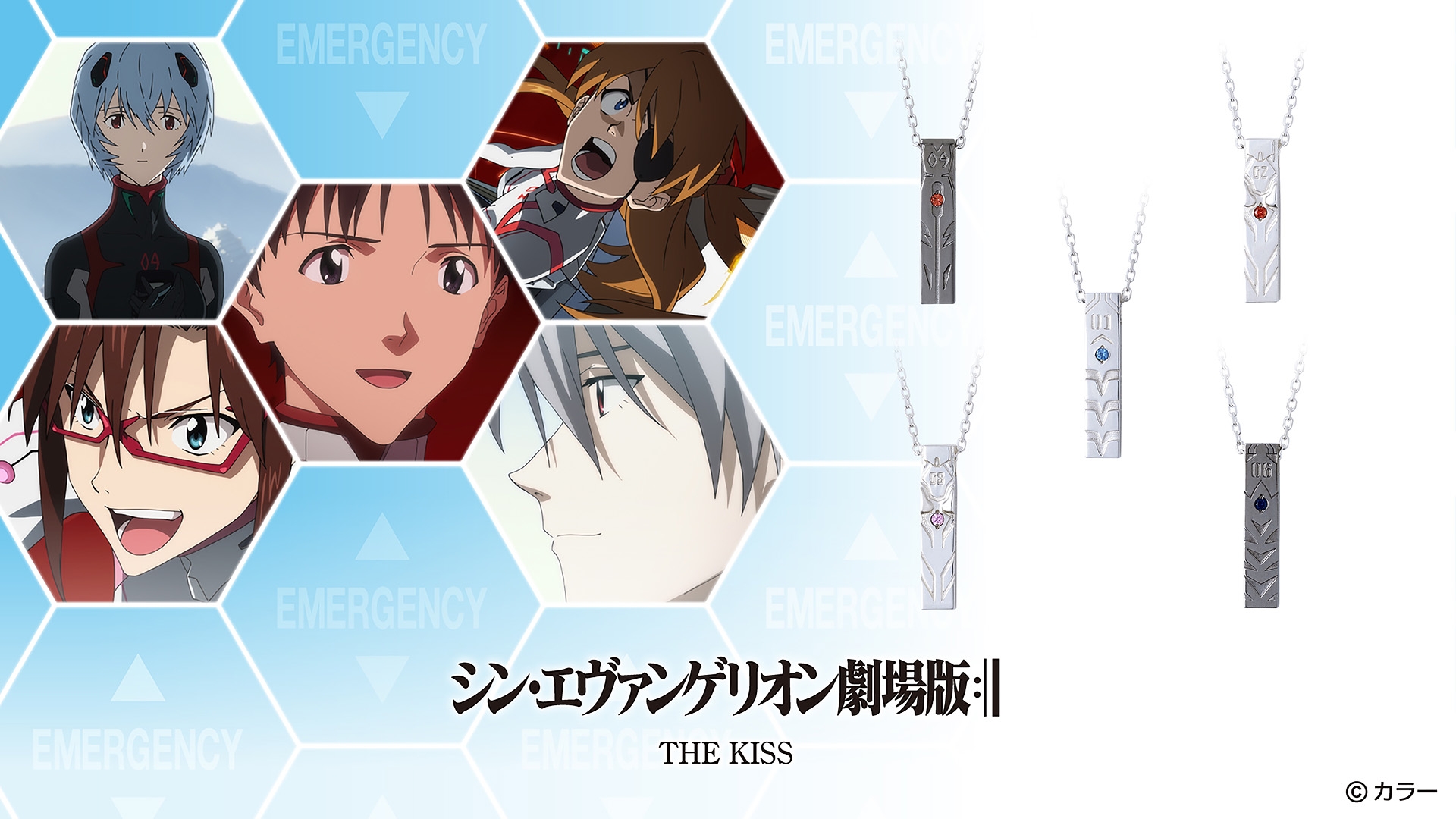 「シン・エヴァンゲリオン劇場版」コラボジュエリー 9/22(水)から受注販売開始!