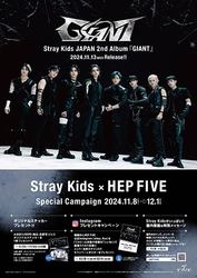 サイン入りポスターが当たるチャンスも！ 「Stray Kids×HEP FIVE Special Campaign」