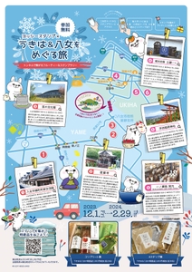 スタンプラリーマップ