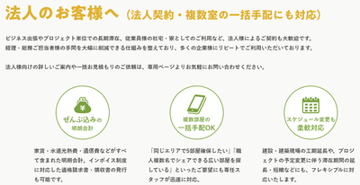 法人のお客様へ