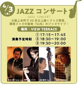 1周年記念ジャズコンサート