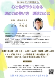 【千葉県柏で涙活セミナー開催】涙の力によるストレス解消でメンタルヘルス改善とストレスマネジメント能力向上