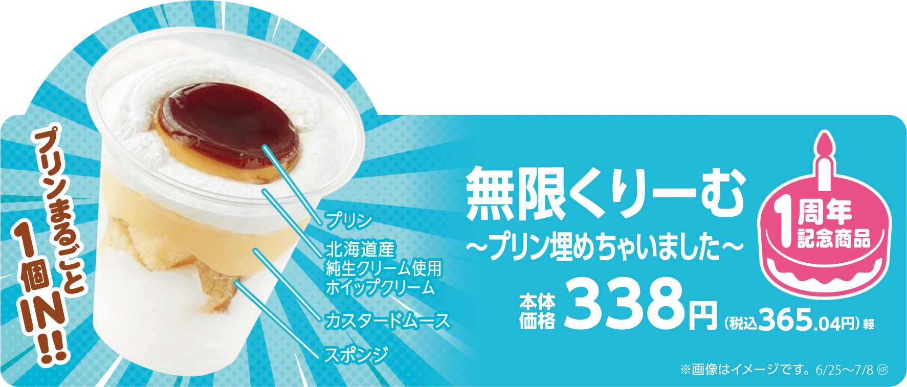 無限くりーむ~プリン埋めちゃいました~ 販促画像