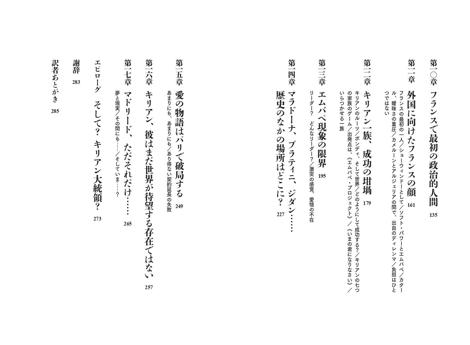 『エムバペ・レヴォリューション』 目次2