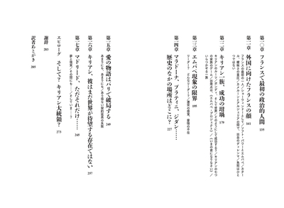 『エムバペ・レヴォリューション』 目次2