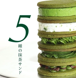 「5種の濃厚抹茶クッキーサンド」の 数量限定お取り寄せ販売を8月30日より開始