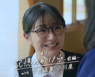 オリジナルショートドラマ『ゆのはな with 下呂温泉 小川屋』～人生を彩る出会いの物語～公開