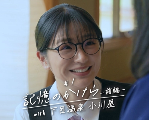 オリジナルショートドラマ『ゆのはな with 下呂温泉 小川屋』～人生を彩る出会いの物語～公開