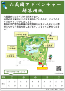 「六義園アドベンチャー」 解答用紙（イメージ）
