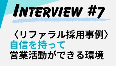【株式会社ACWEB】チャレンジしたいと手を挙げれば応援してくれる環境！リファラル採用事例記事をWantedlyに2025年4月25日公開！