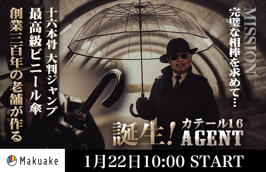 創業300年の老舗が作る 「宮内庁御用！男のロマンを擽る究極の相棒