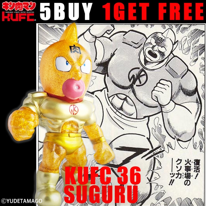 【画像4】5 BUY 4573521314063 KUFC 36 キン肉マン スグル 2.0 戦闘服 原作 火事場のクソ力