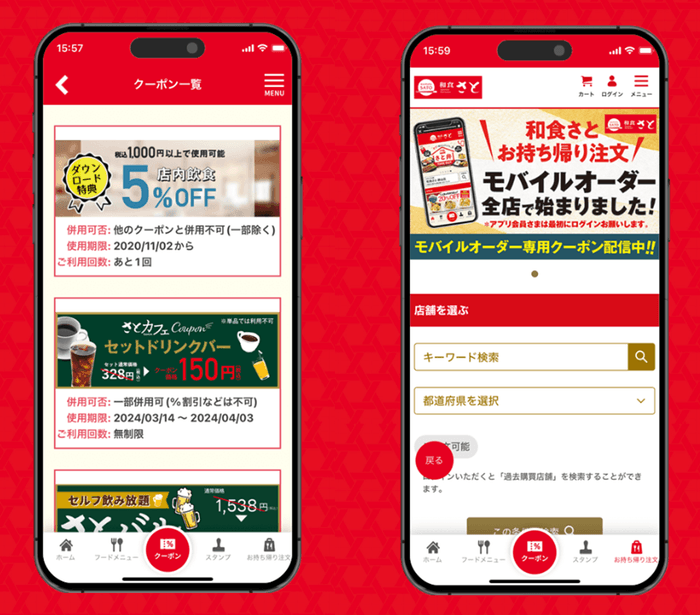 和食さとアプリのクーポン、お持ち帰り注文画面イメージ