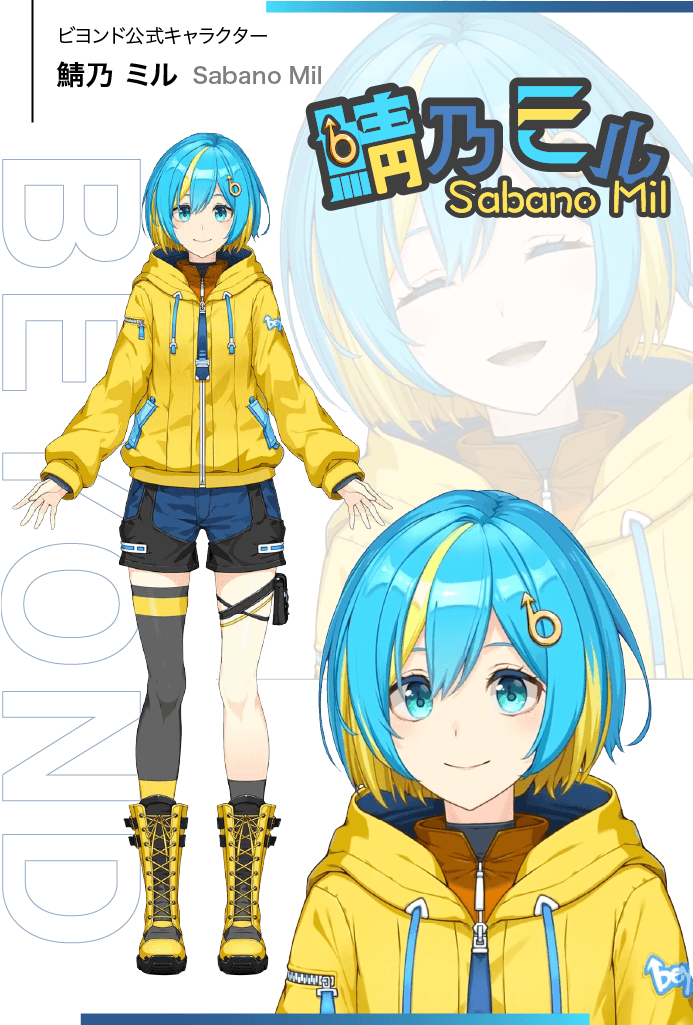 ビヨンド公式キャラクター:鯖乃 ミル