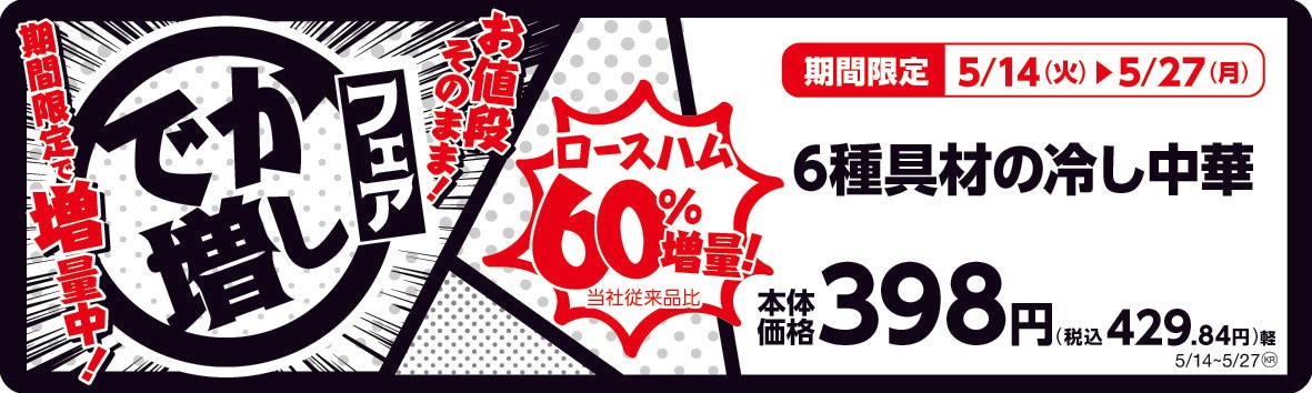 6種具材の冷し中華 販促画像
